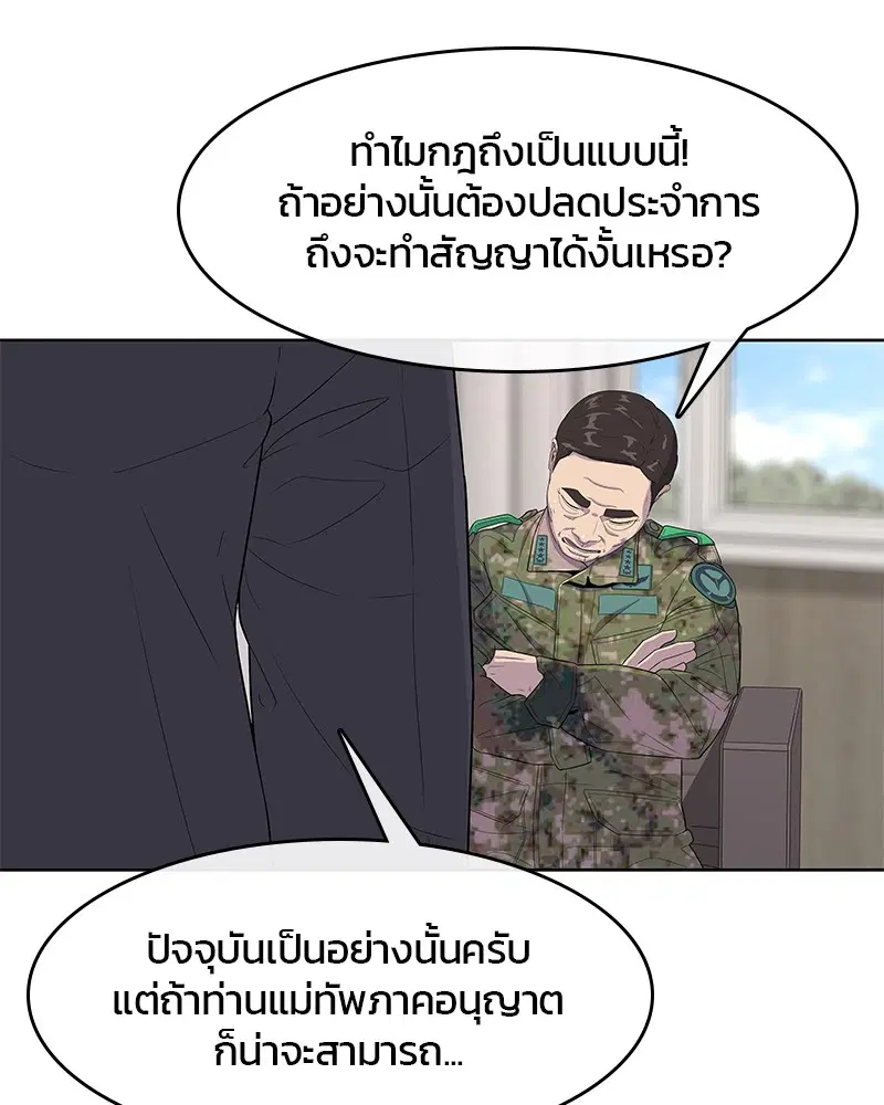 Kitchen Soldier ตอนที่ 117 หน้า 39