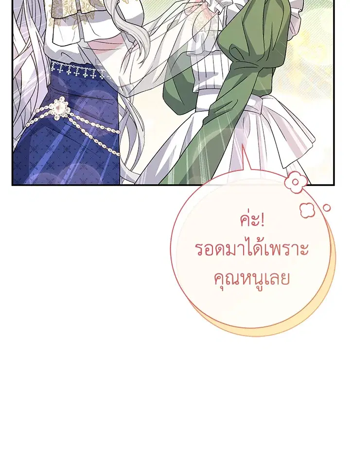 The Villain’s Match Is Too Perfect – คู่ดูตัวของนางร้ายเพอร์เฟกต์เกินไป ตอนที่ 17 หน้า 20