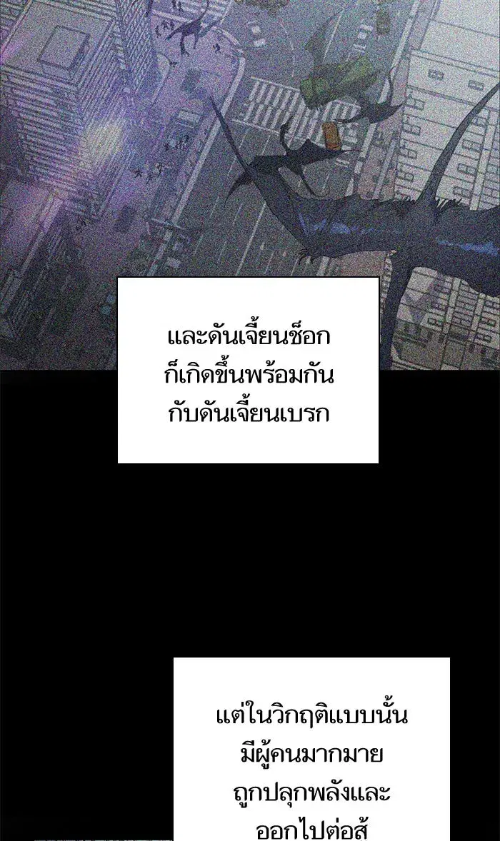 The S-Classes That I Raised (My S-Class Hunters) ตอนที่ 21 หน้า 7
