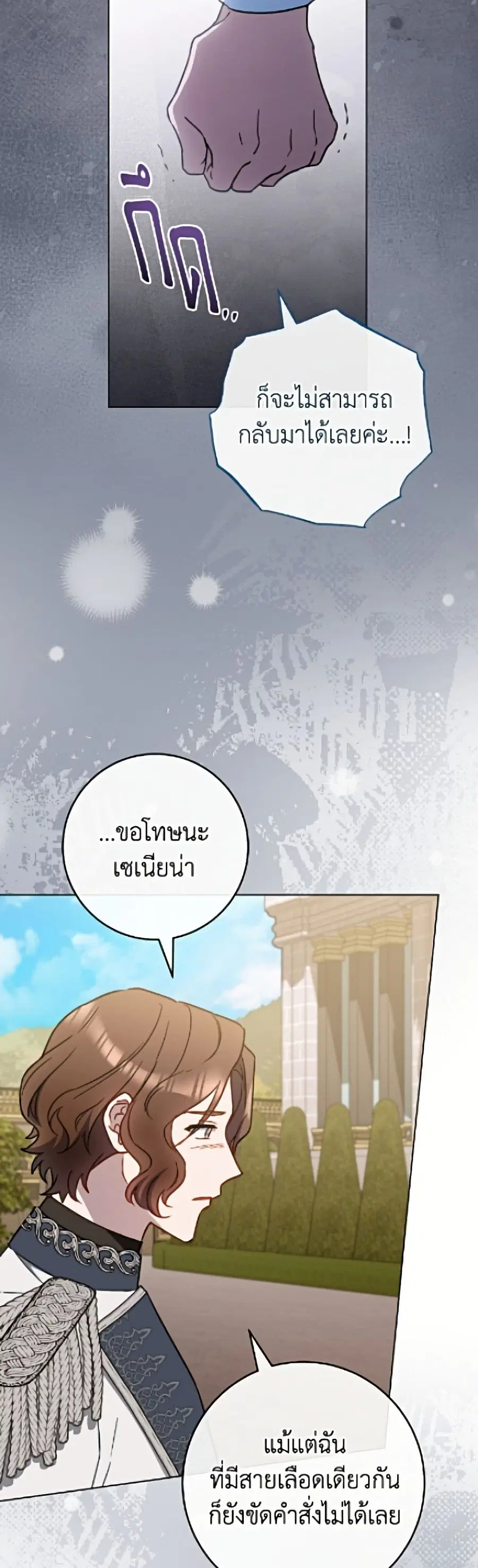 The Young Lady Is a Royal Chef ตอนที่ 194 หน้า 31
