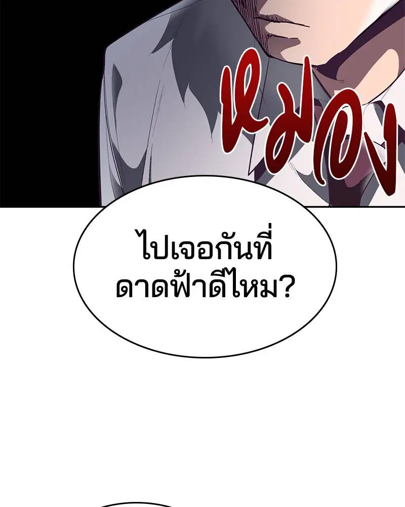 The Boy of Death ตอนที่ 108 หน้า 45