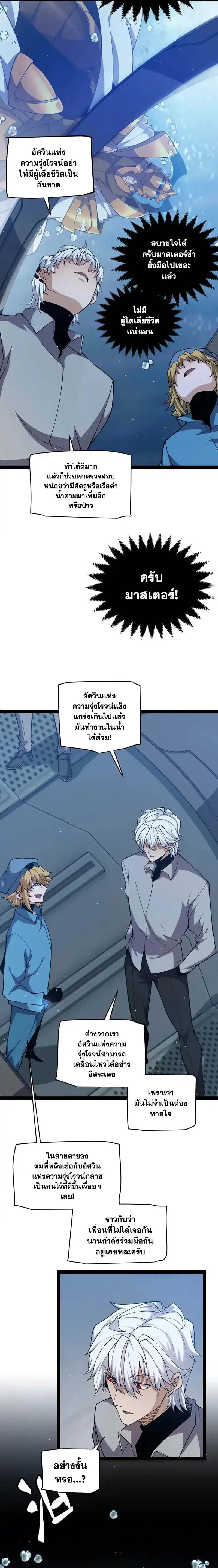 The Game That I Came From ตอนที่ 230 หน้า 8
