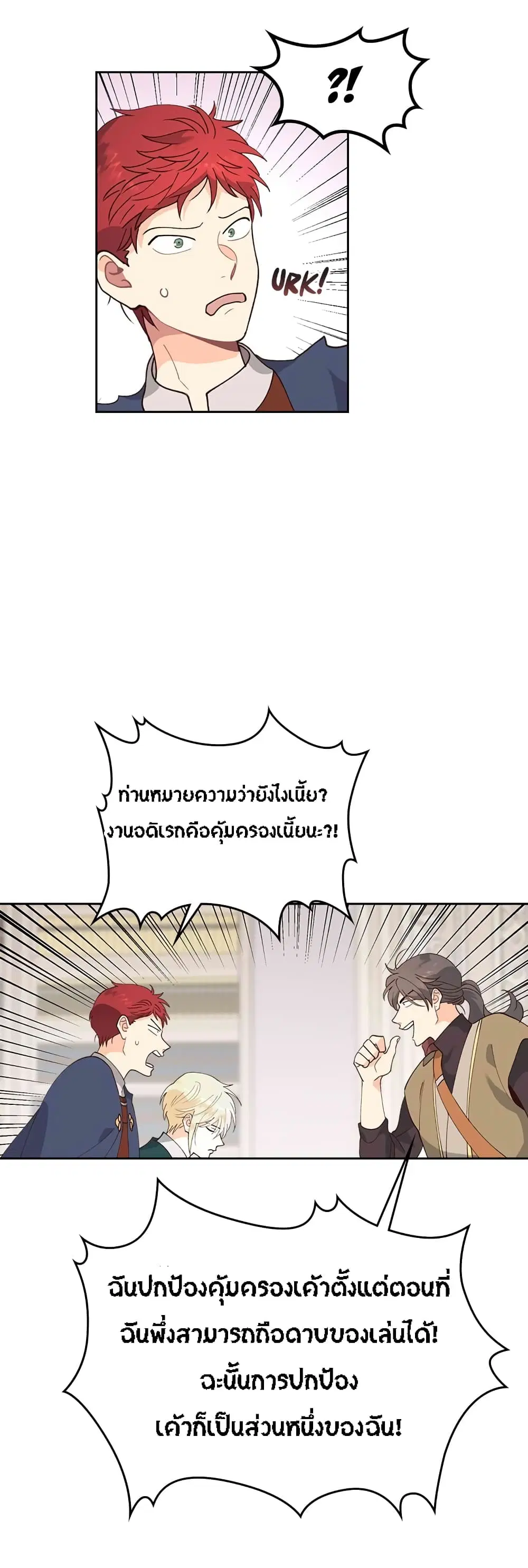 The Knight and Her Emperor ตอนที่ 42 หน้า 21