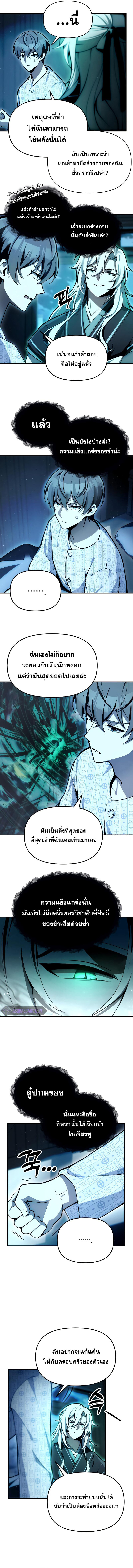The Heavenly Demon’s Descendant ตอนที่ 4 หน้า 4