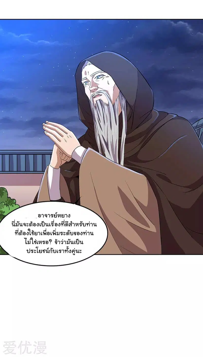 Reborn 80,000 years ตอนที่ 17 หน้า 22