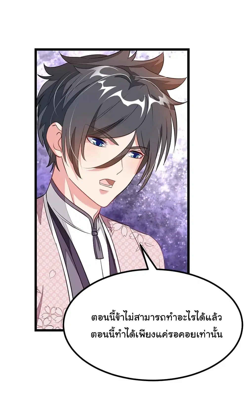 Nine Sun God King ตอนที่ 94 หน้า 17