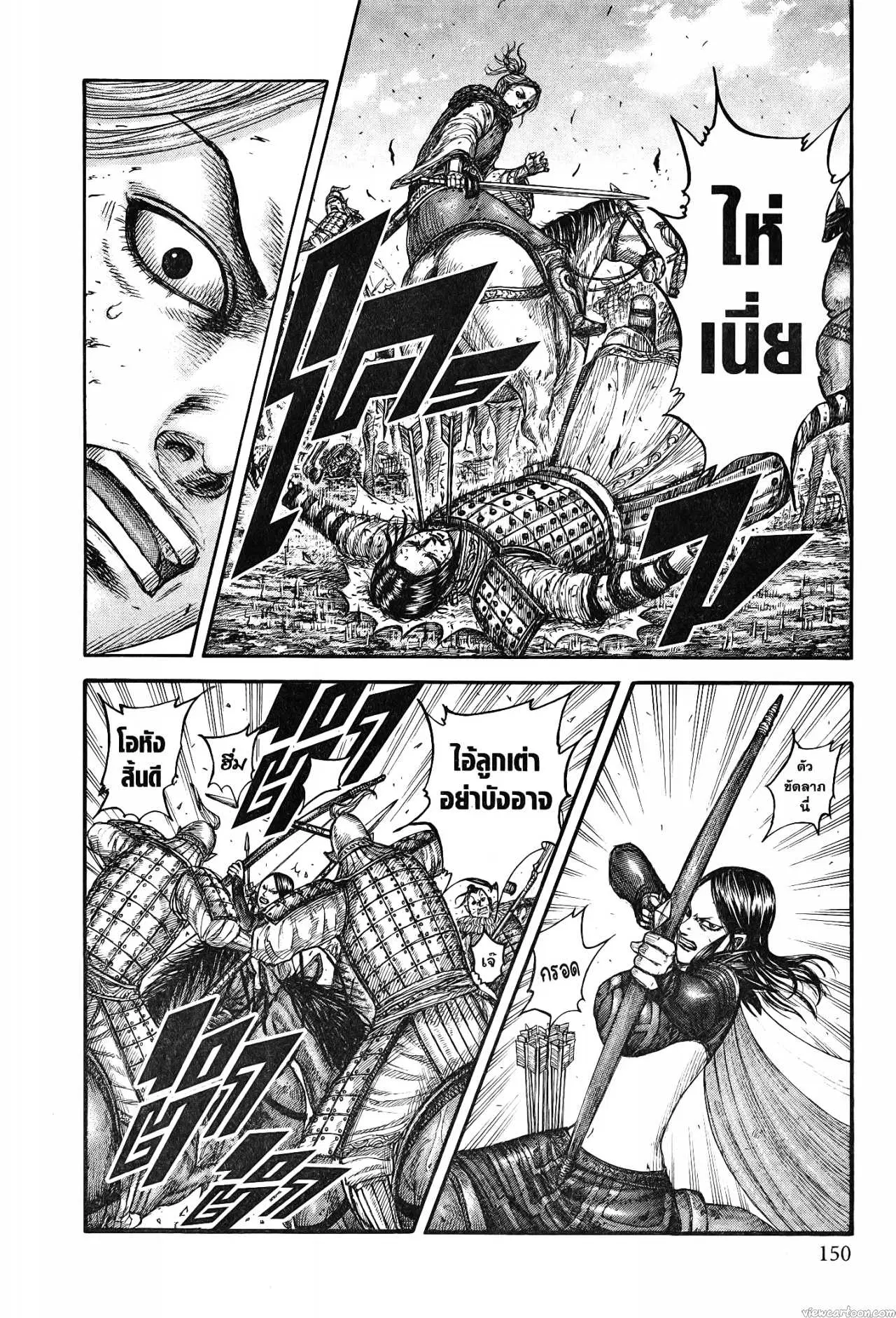 Kingdom ตอนที่ 743 หน้า 6