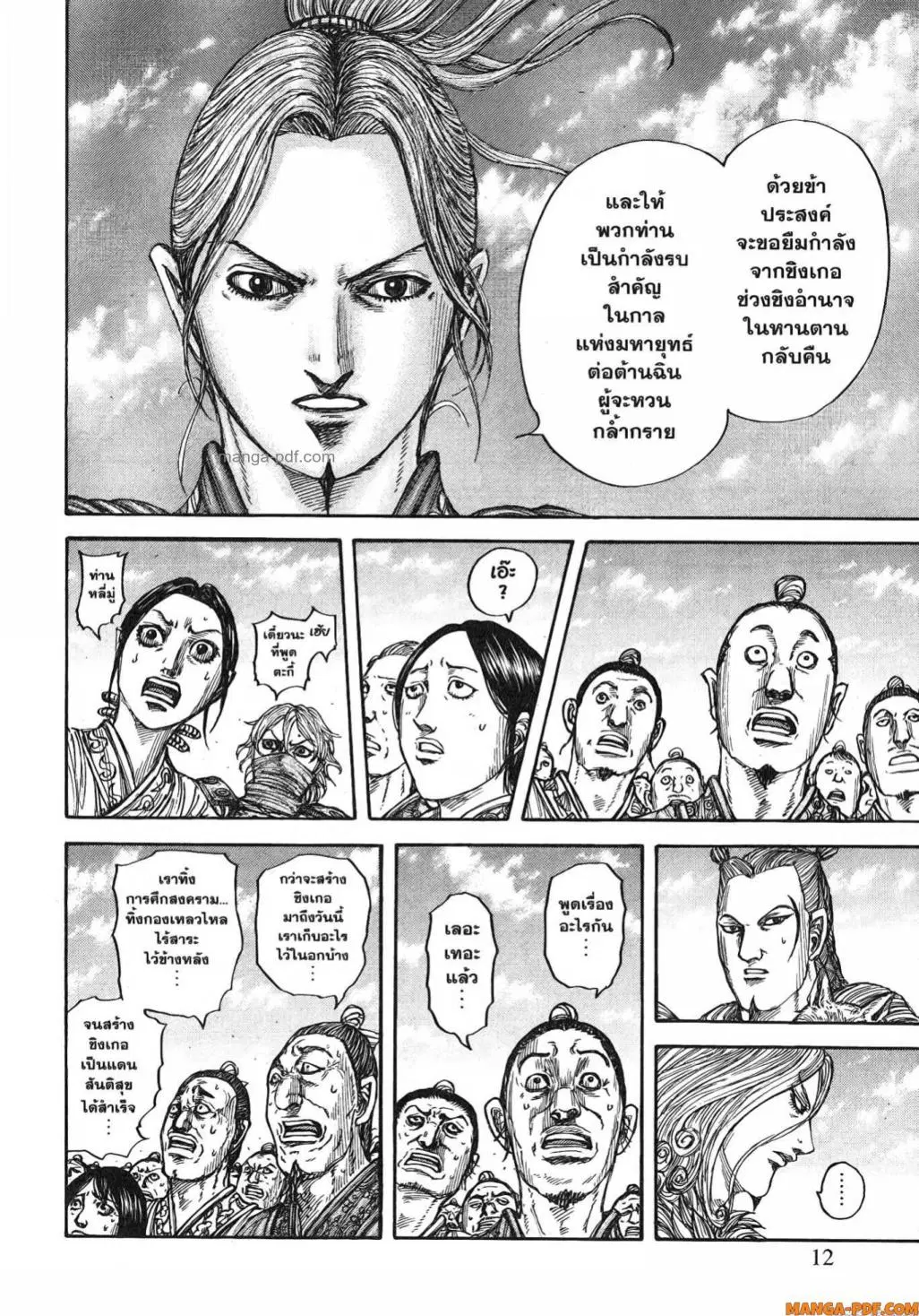 Kingdom ตอนที่ 791 หน้า 8