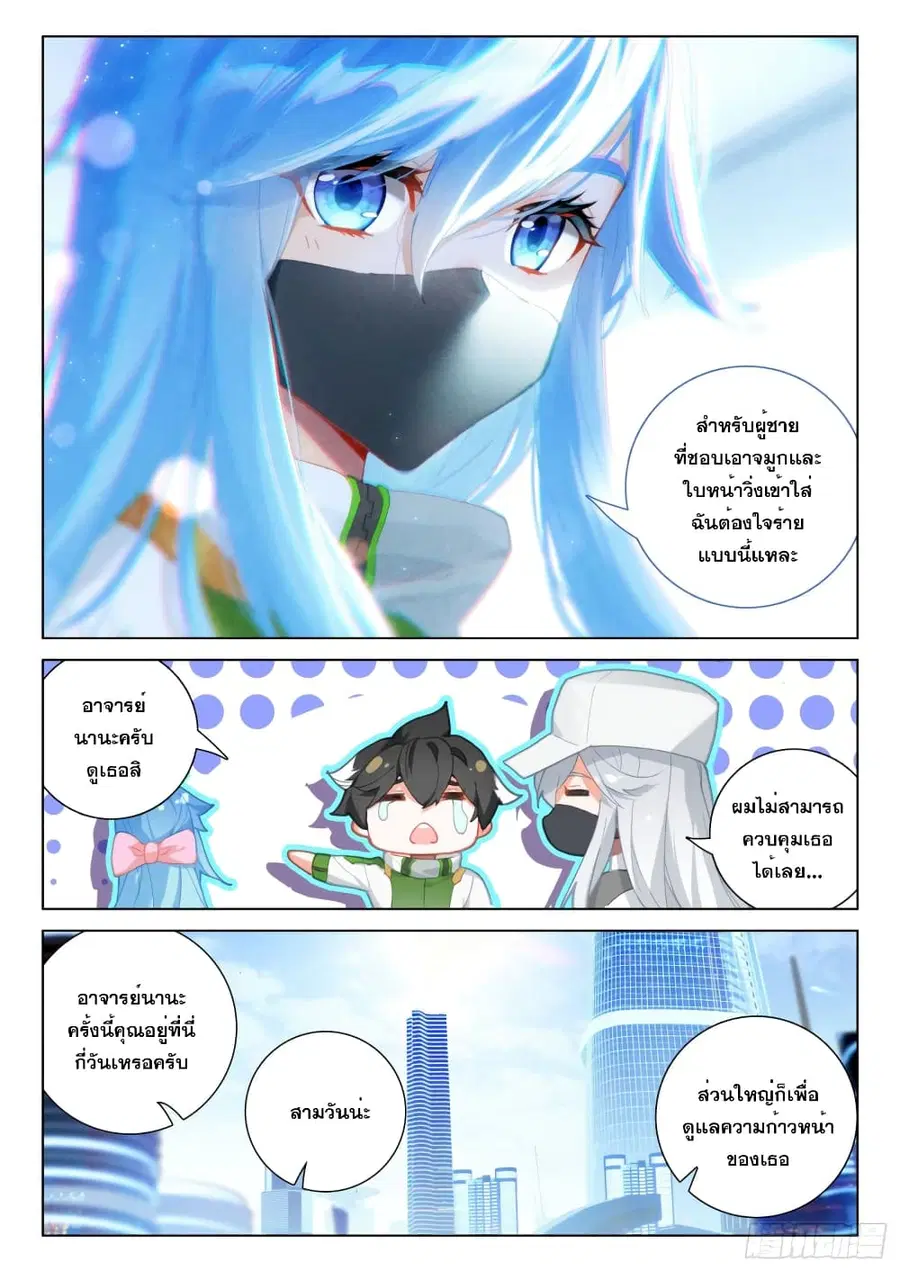 Douluo Dalu IV ตอนที่ 291 หน้า 13
