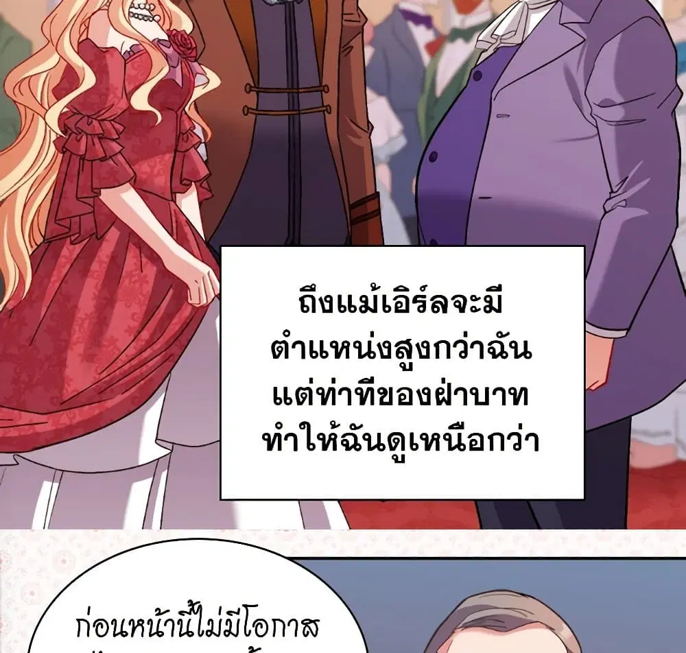 What It Takes to be a Villainess ตอนที่ 103 หน้า 8