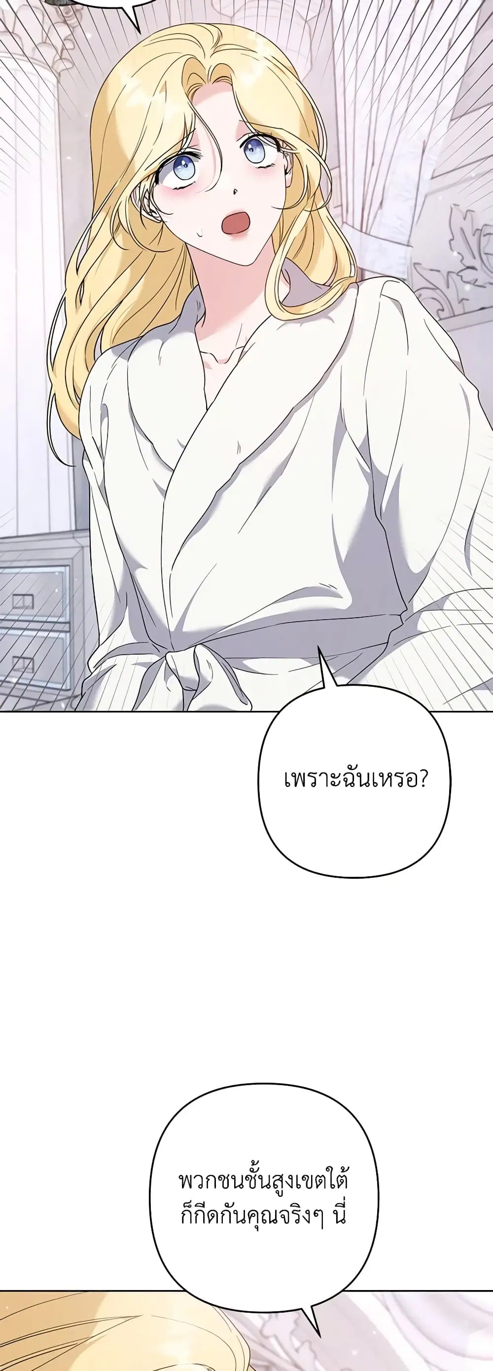 What It Means to Be You ตอนที่ 107 หน้า 24