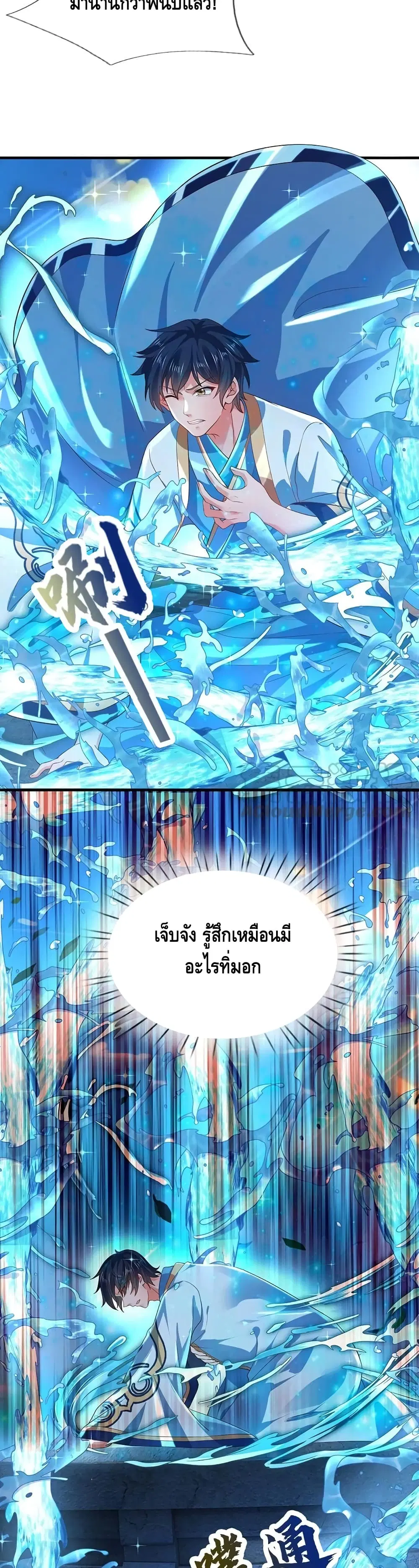 Opening to Supreme Dantian ตอนที่ 83 หน้า 5