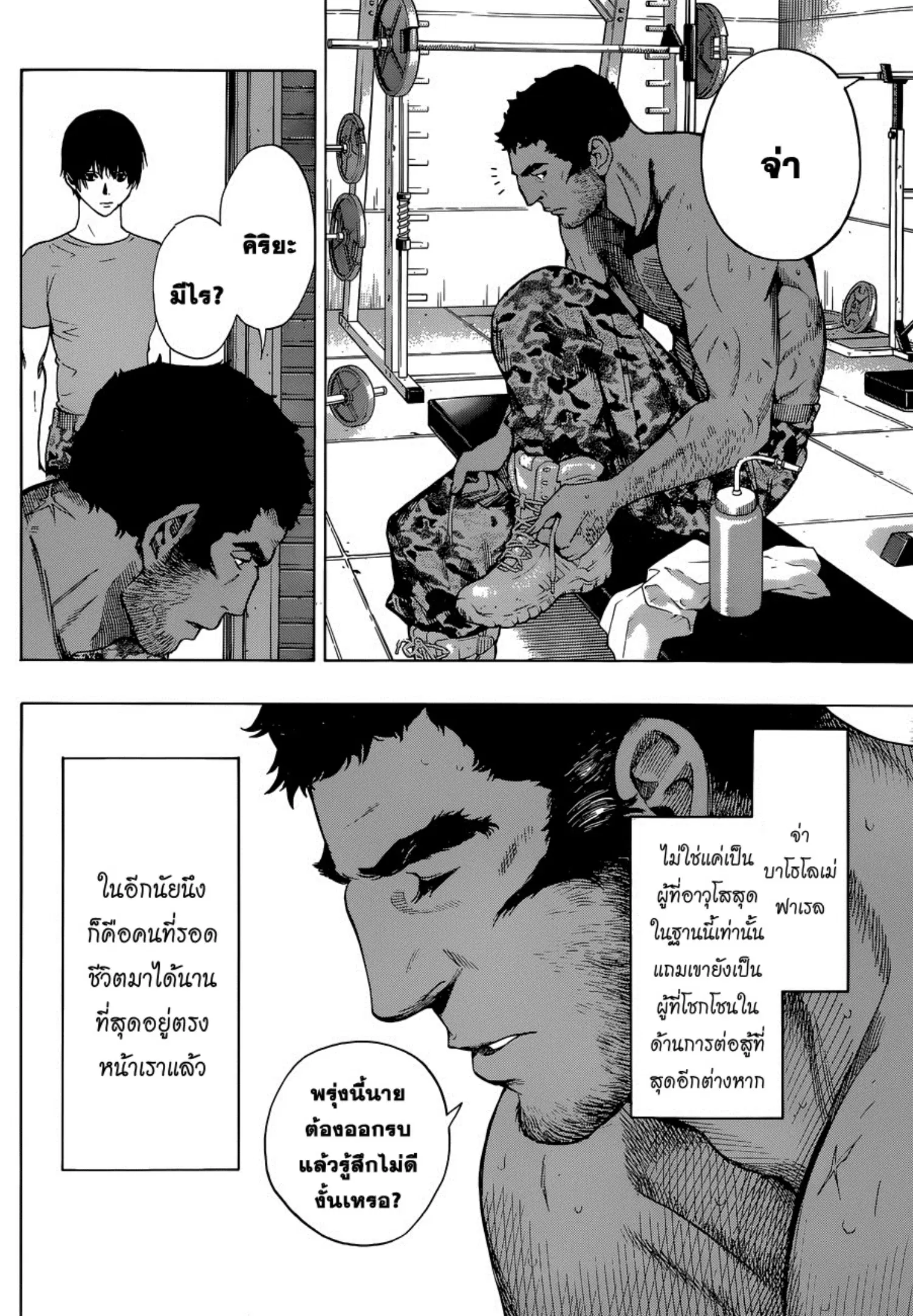All You Need Is Kill ตอนที่ 2 หน้า 26