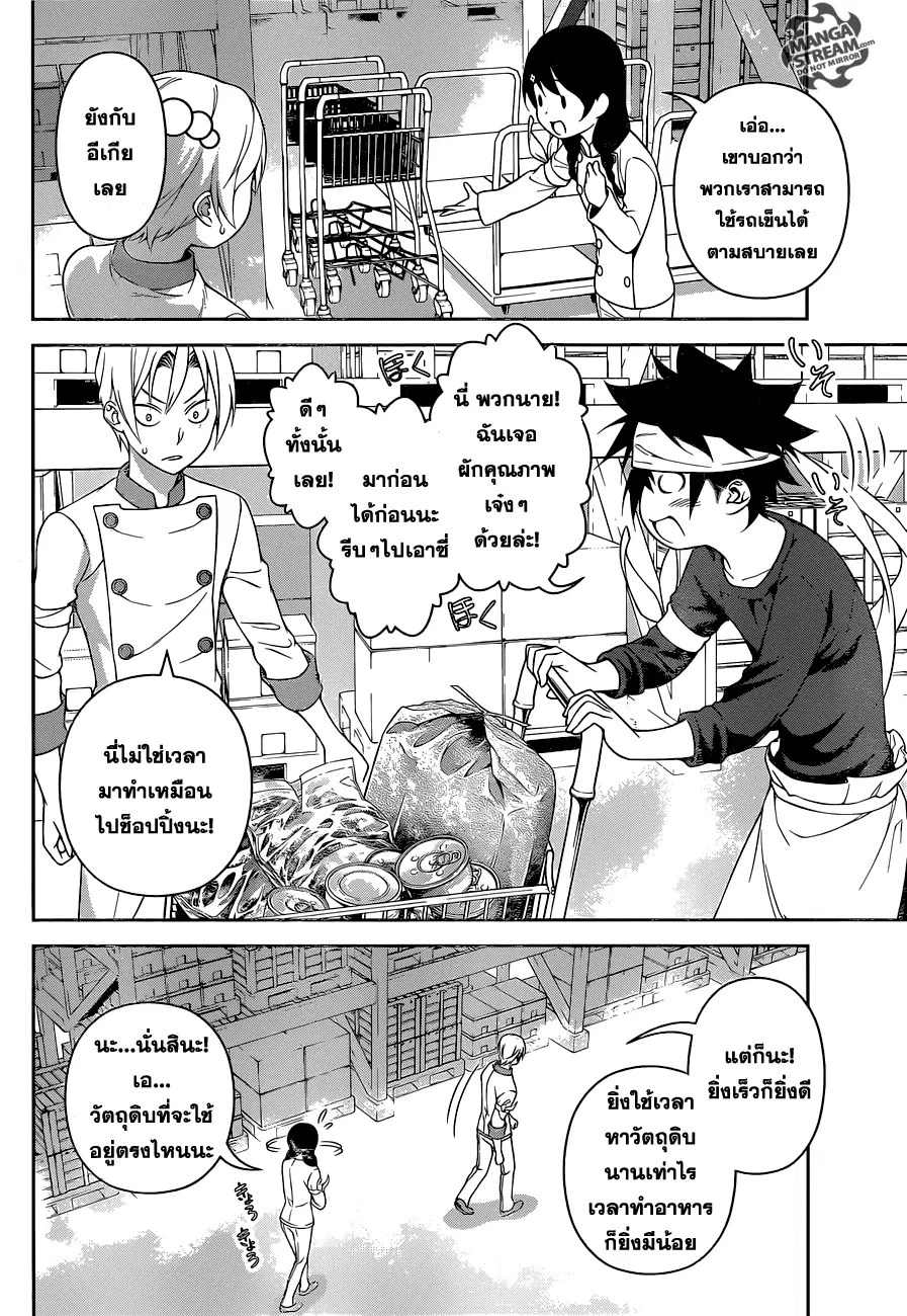 Shokugeki no Soma ตอนที่ 232 หน้า 4