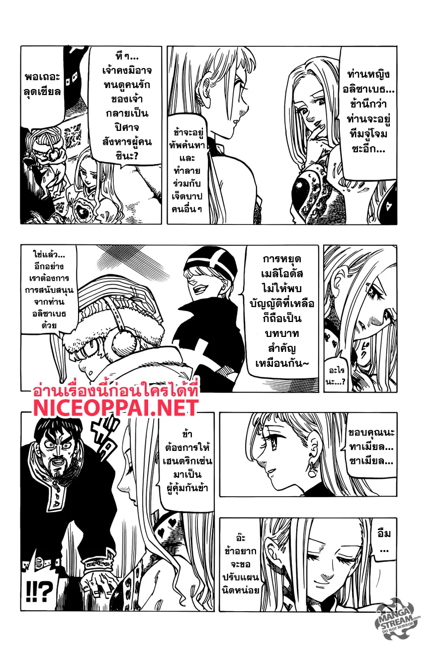 Nanatsu no Taizai ตอนที่ 257 หน้า 16