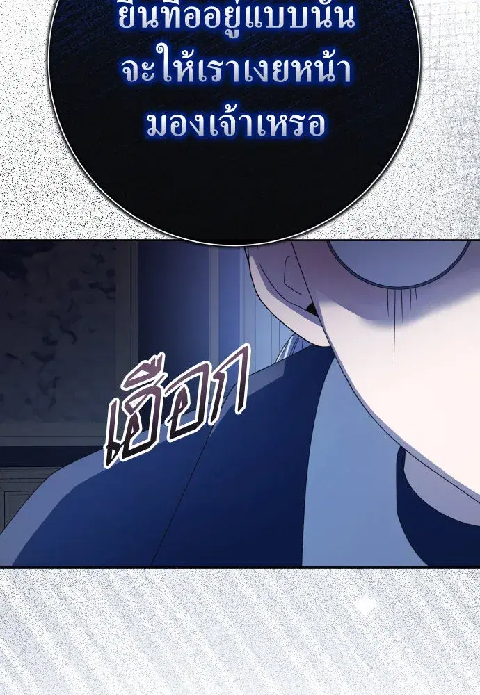 Your Throne ตอนที่ 194 หน้า 11
