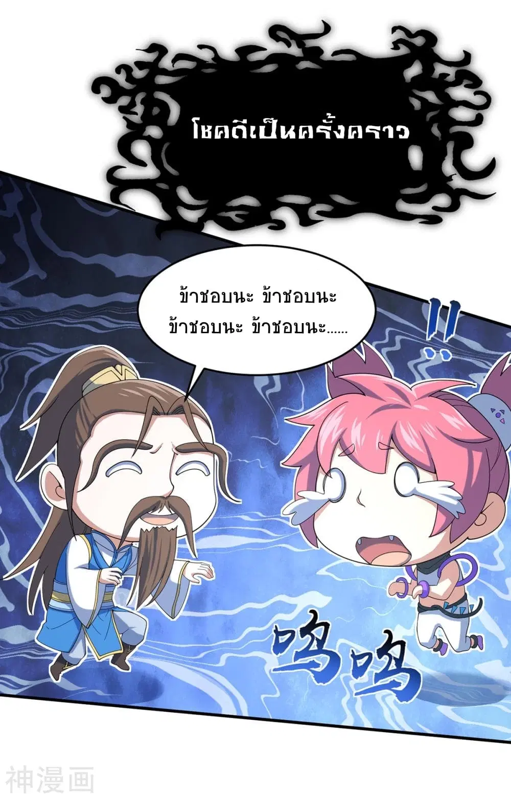 Return of Divine Emperor ตอนที่ 132 หน้า 4