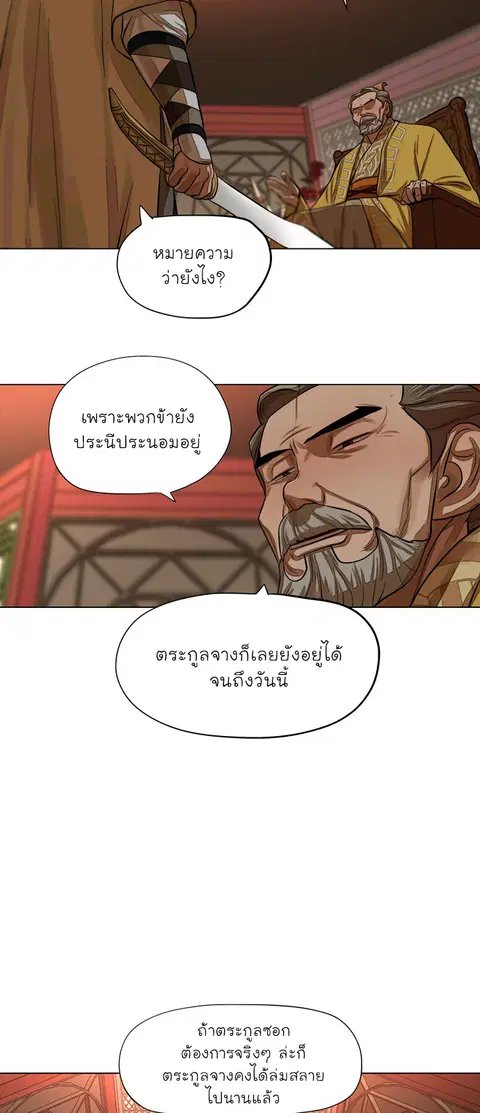 Escort Warrior ตอนที่ 53 หน้า 28
