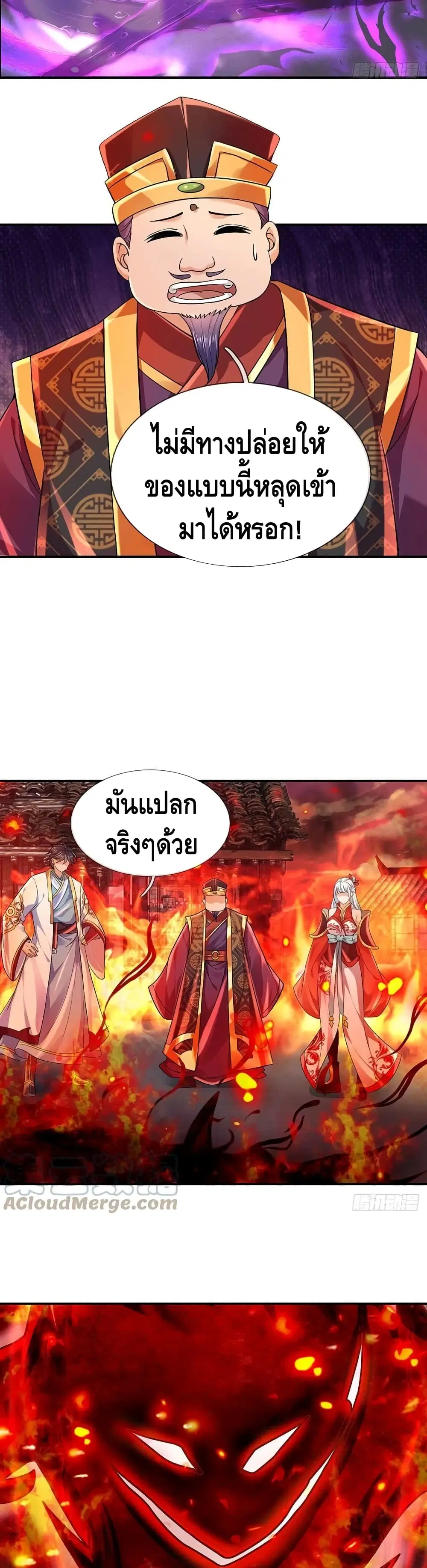 Opening to Supreme Dantian ตอนที่ 92 หน้า 17