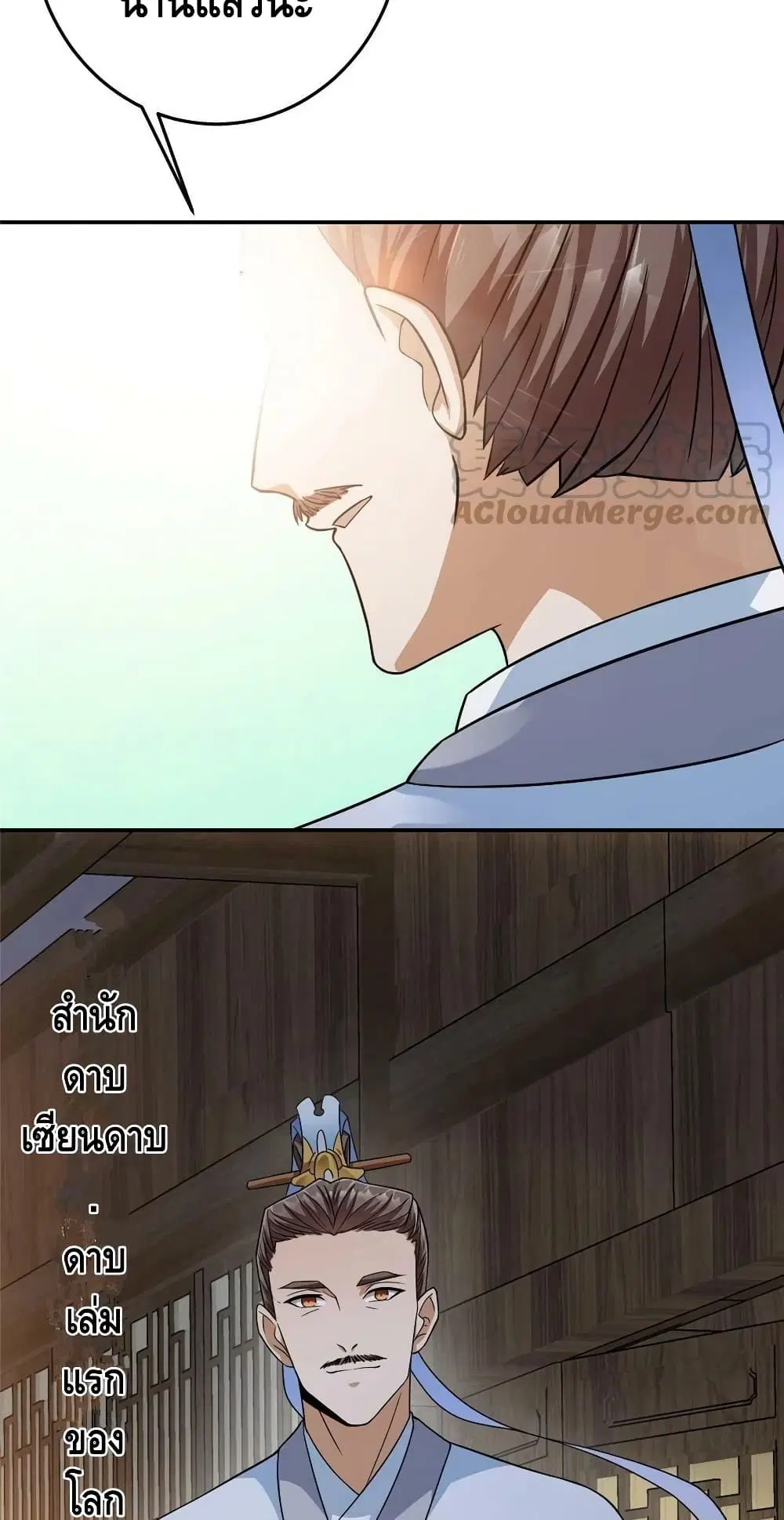 Keep A Low Profile ตอนที่ 146 หน้า 28