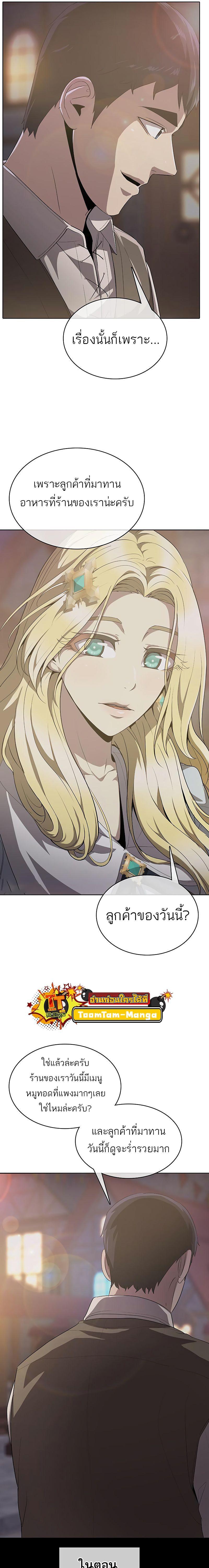 The Strongest Chef in Another World เชฟพันธุ์แกร่งในต่างโลก ตอนที่ 13 หน้า 14