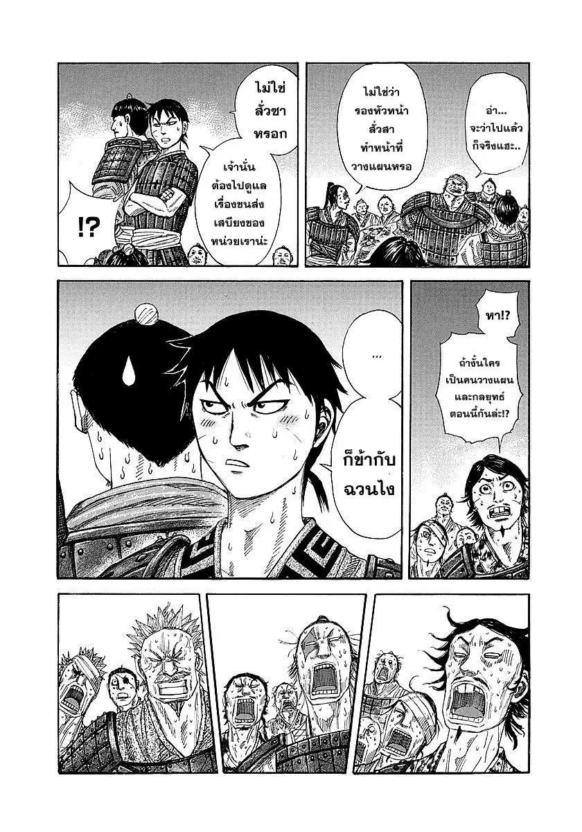 Kingdom ตอนที่ 244 หน้า 11