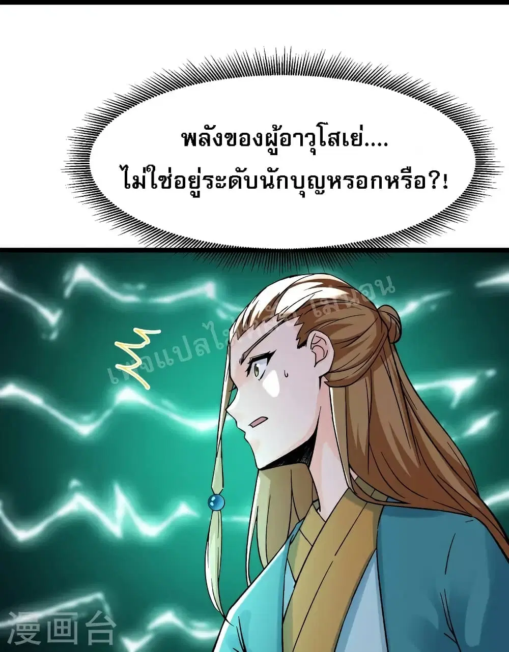 My Harem is All Female Students ตอนที่ 59 หน้า 26