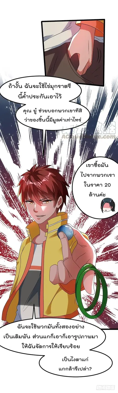 Immortal King of City ตอนที่ 12 หน้า 20