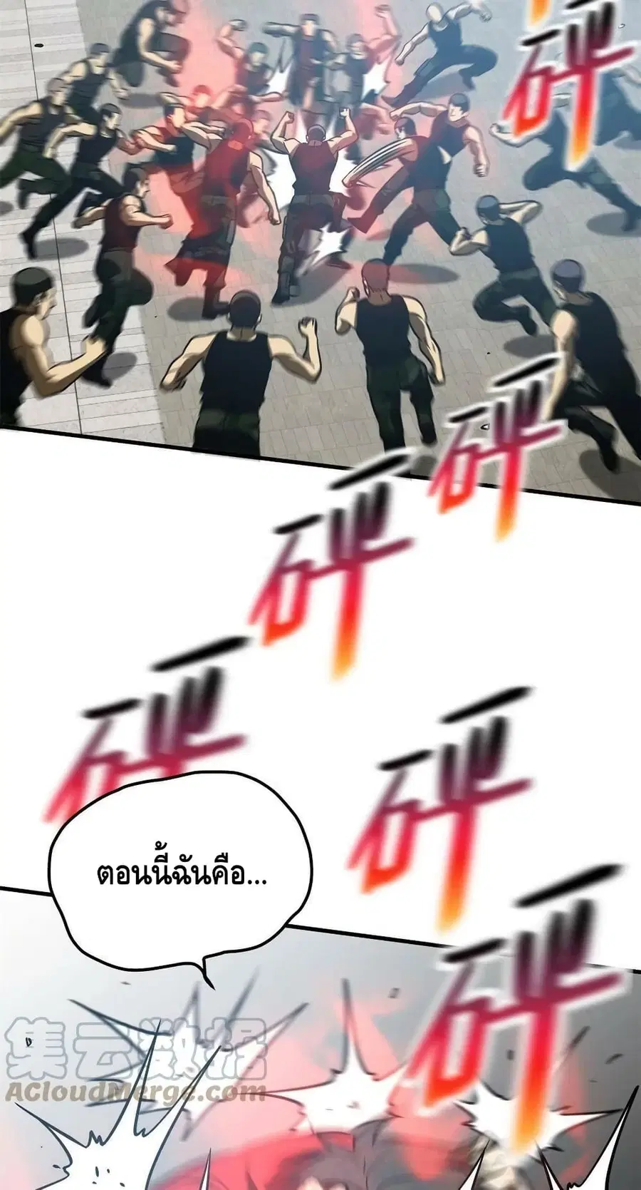 Global Martial Arts ตอนที่ 157 หน้า 18