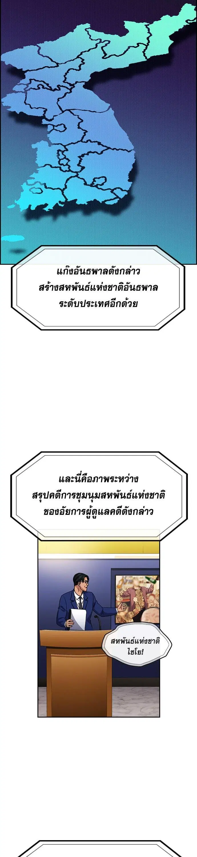 True Education ตอนที่ 146 หน้า 25
