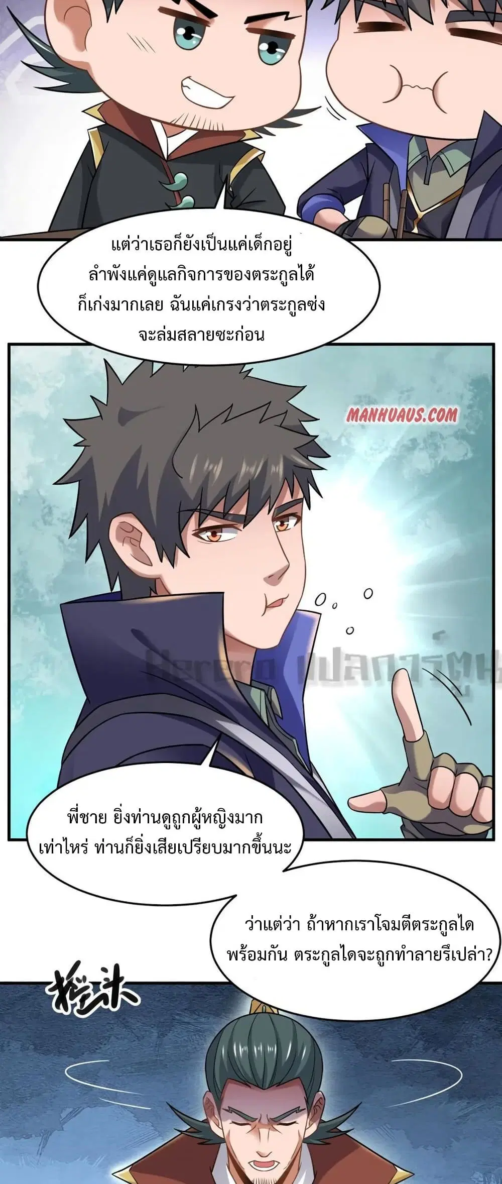 Super Warrior in Another World ตอนที่ 158 หน้า 27