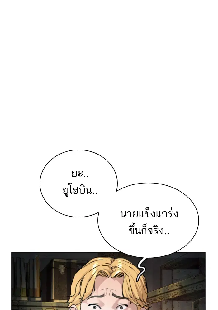 How to Fight ตอนที่ 127 หน้า 73