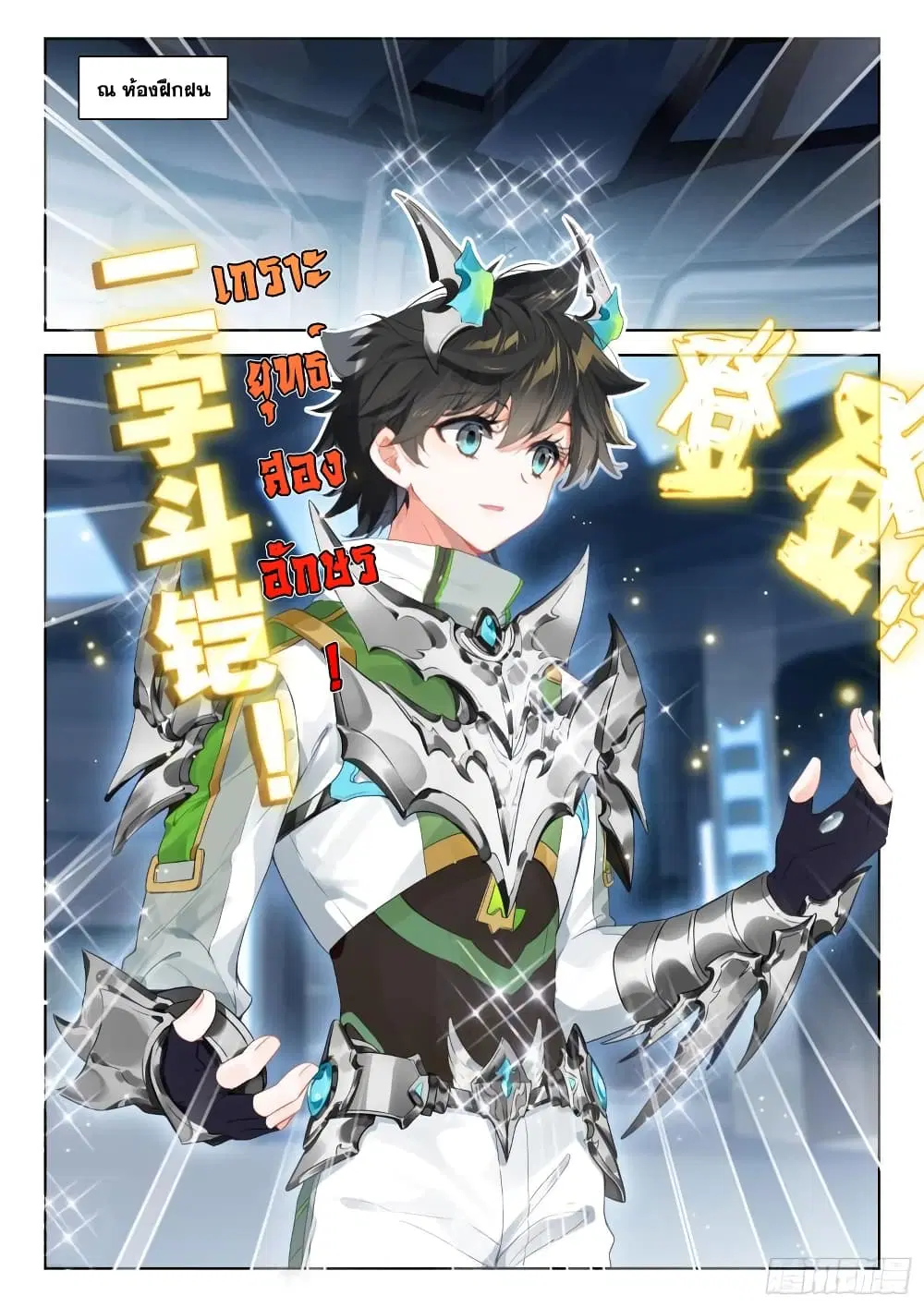 Douluo Dalu IV: Zhongji Douluo ตอนที่ 351 หน้า 18