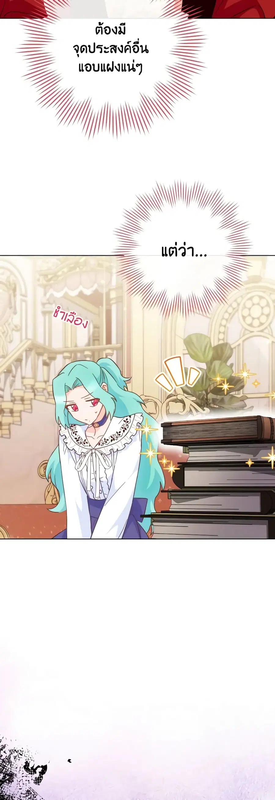 The Young Lady Is a Royal Chef ตอนที่ 106 หน้า 34