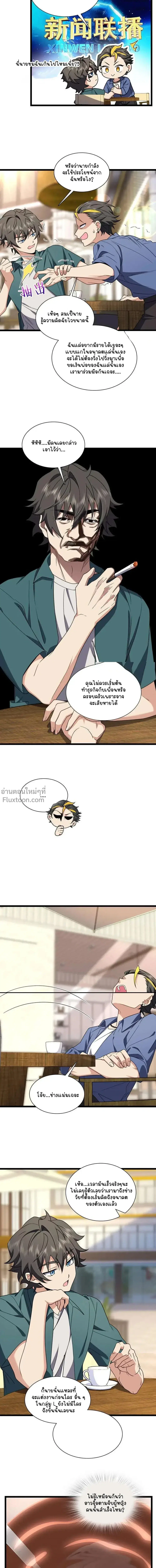 My Wife Is From a Thousand Years Ago ตอนที่ 210 หน้า 4