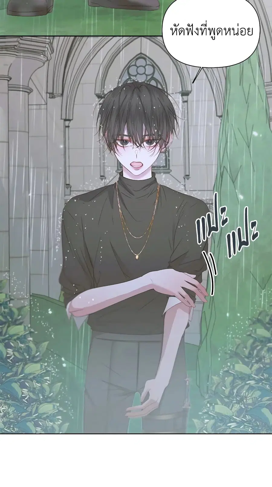 Becoming The Villain’s Family ตอนที่ 35 หน้า 23