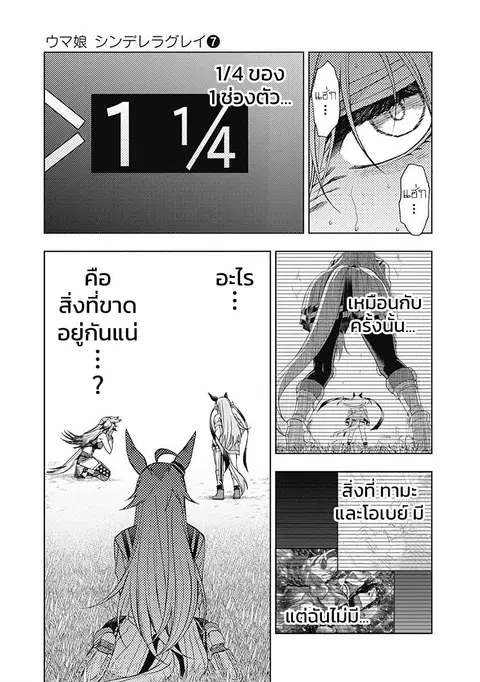 Uma Musume: Cinderella Gray ตอนที่ 58 หน้า 20