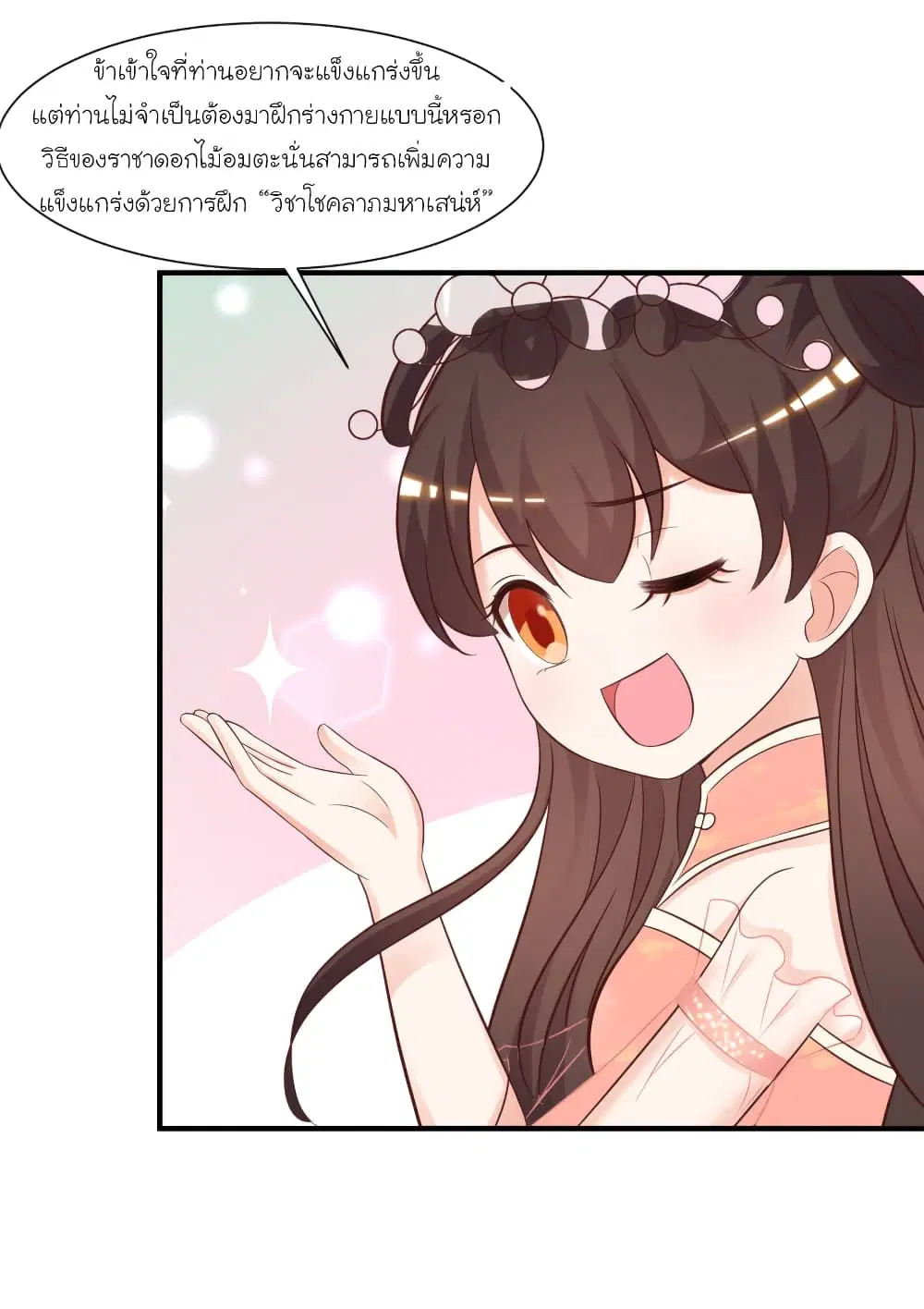 The Strongest Peach Blossom ตอนที่ 81 หน้า 29