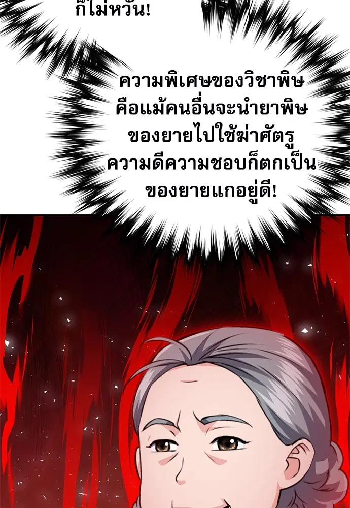 The Druid of Seoul Station ตอนที่ 144 หน้า 89