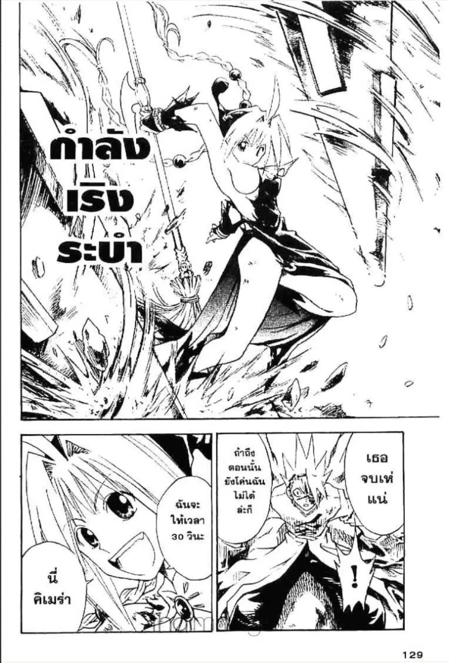 MÄR ตอนที่ 137 หน้า 11