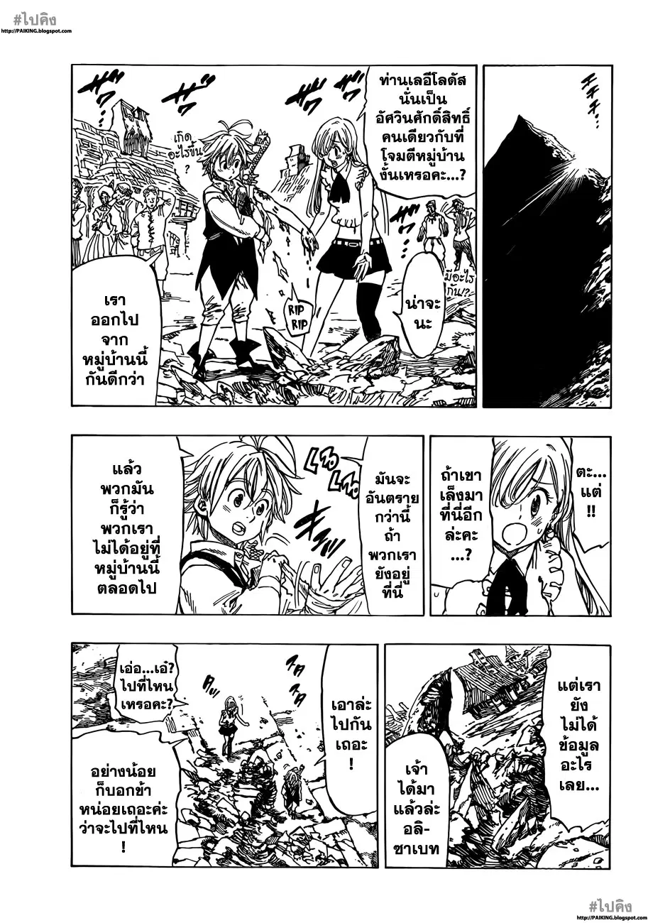 Nanatsu no Taizai ตอนที่ 3 หน้า 29