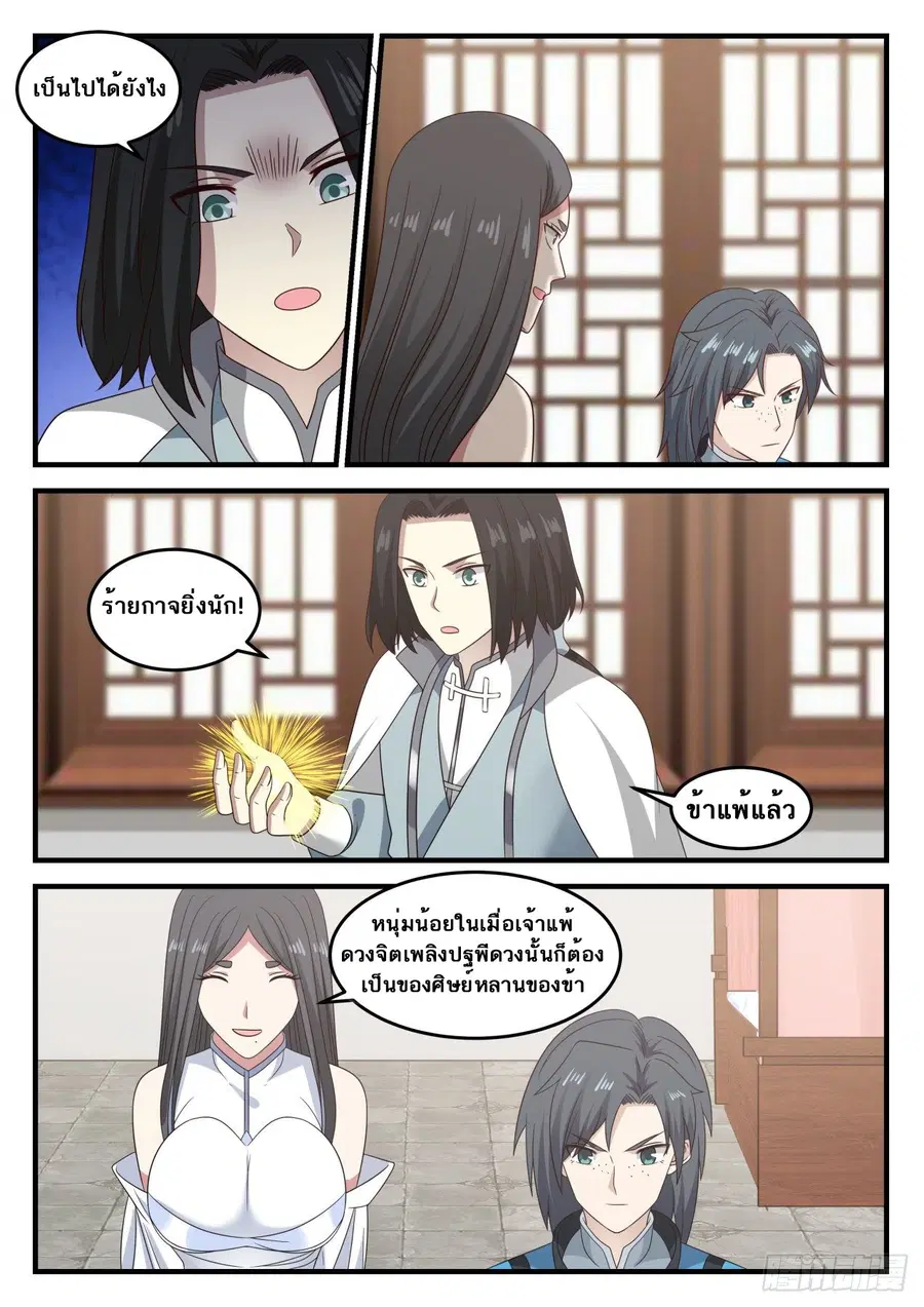Martial Peak ตอนที่ 672 หน้า 11