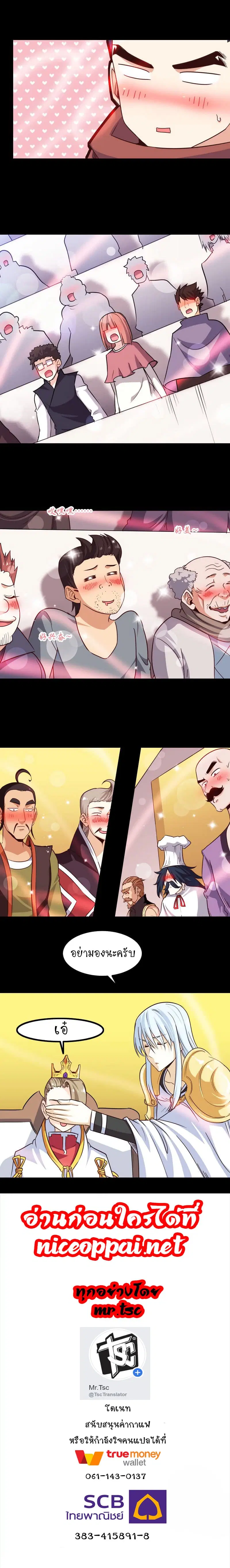 My Wife is a Demon Queen ตอนที่ 113 หน้า 11