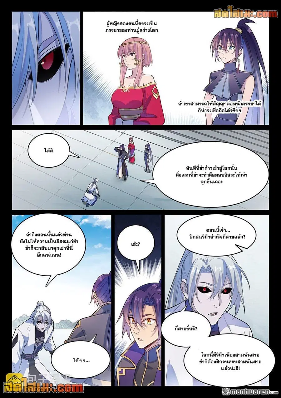 Bailian Chengshen ตอนที่ 1120 หน้า 12