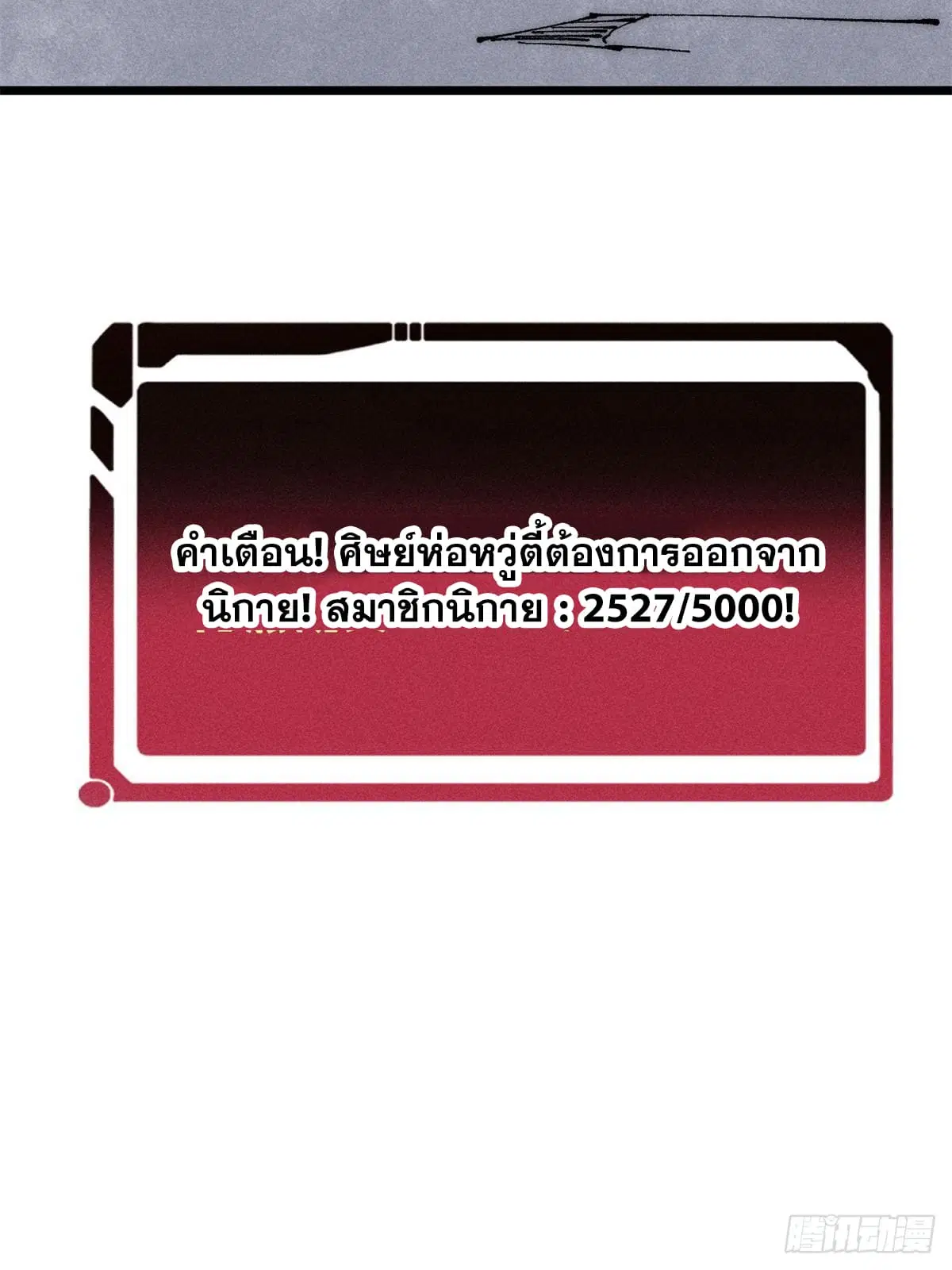 All Hail the Sect Leader ตอนที่ 247 หน้า 23