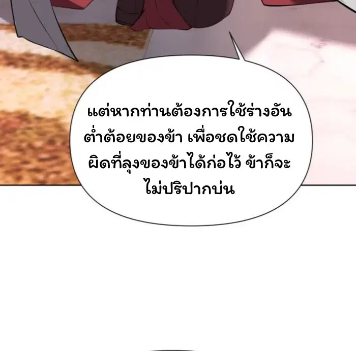 Forging an Industrial Empire in a Magical World – ก่อร่างสร้างจักรวรรดิอุตสาหกรรมในโลกเวทมนตร์ ตอนที่ 30 หน้า 12