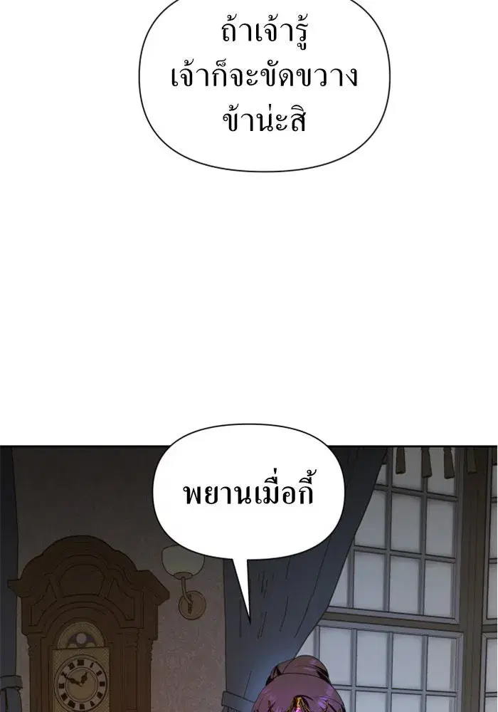 Your Throne ตอนที่ 77 หน้า 94