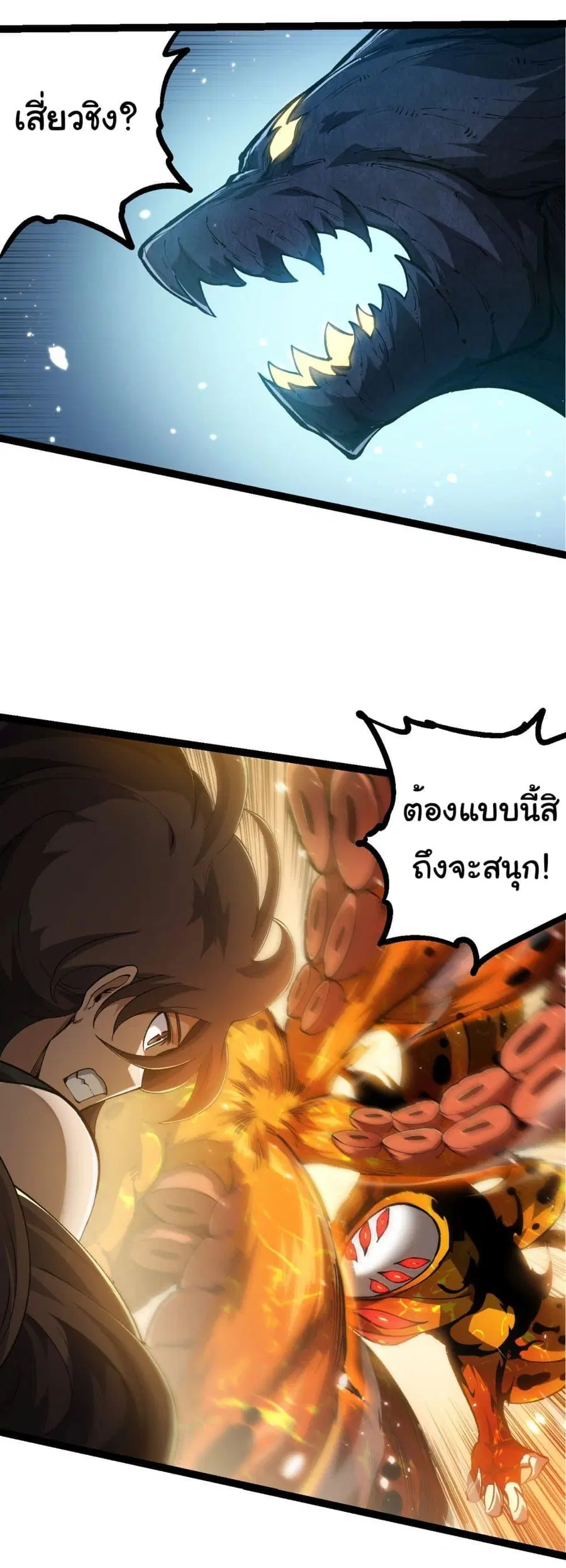 Evolution Begins With A Big Tree ตอนที่ 230 หน้า 23
