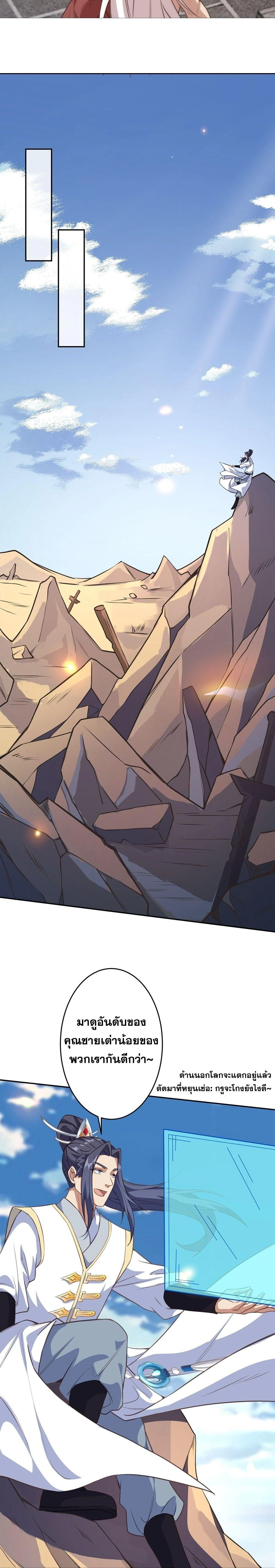 Against the Gods ตอนที่ 633 หน้า 18
