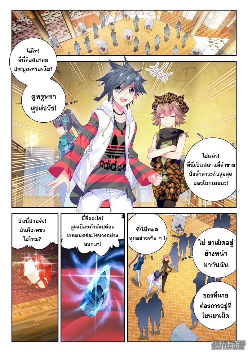 Douluo Dalu III: Longwang Chuanshuo ตอนที่ 36 หน้า 10